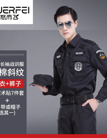 特警服装全套保安服春夏长袖套装工作服套装男薄款酒店门卫物业作训服