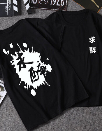 仟豹创意文字恶搞怪男女bf情侣短袖t恤 酒神 求醉