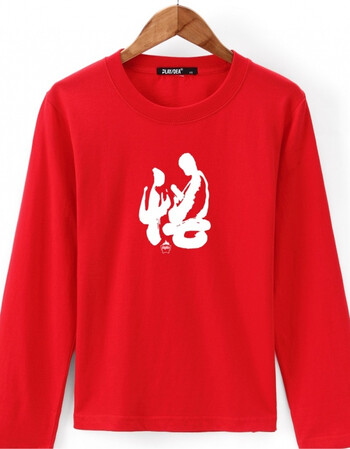 中国风t恤男长袖圆领棉秋季打底衫 悟字创意t恤男装 红色 xl