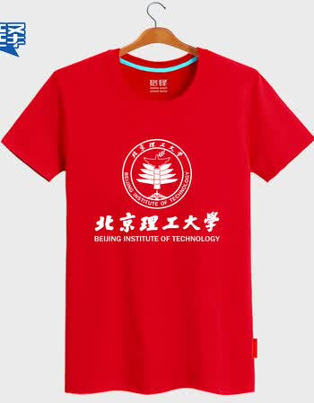 络绎北京理工大学班服校服毕业纪念夏季圆领纯棉男学生宽松短袖 红 xl