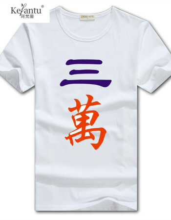 珂梵图夏季t恤兄弟装短袖宿舍友寝室装 麻将牌图案衣服学生基友班服