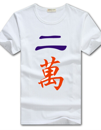 麻将牌图案衣服学生基友班服定制 二万 m