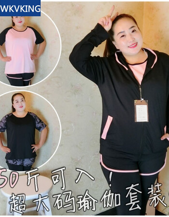 kvking胖妞超大码女装 大码速干瑜伽服 加肥运动三件套 250斤 胸围140