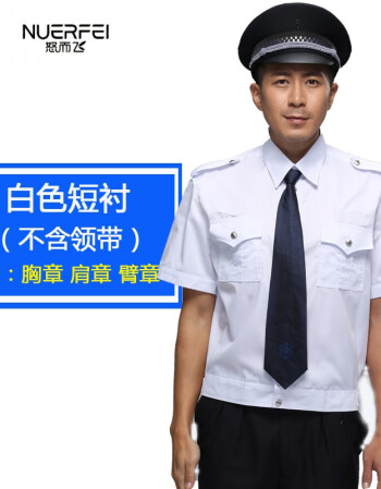 长袖保安衬衫酒店物业小区安保制服套装公安警察特勤制服 白色短衬