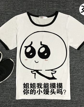 t恤短袖男女暴走漫画恶搞笑表情包带文字情侣段友班衣服 32 l
