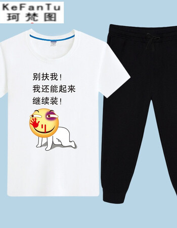 珂梵图搞笑表情包衣服青少年个性段子带文字短袖t恤男生夏季七分裤