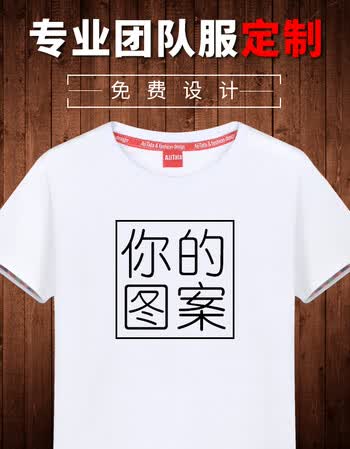 衣服定做印照片t桖diy来图定制情侣t恤自定义定图案短袖男女班服 童装