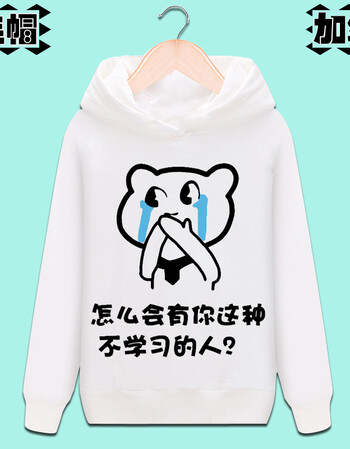 我爱学习使我快乐表情包动漫卫衣二次元长袖加绒外套男女连帽衣服 12