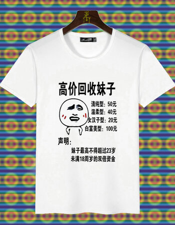 t恤男 创意个性男t恤搞怪恶搞笑带文字情侣衣服有字汉字暴走 回收妹子