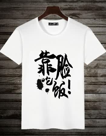 暴走恶搞漫画短袖t恤男 搞笑蘑菇头金馆长创意个性diy文字表情包yqy