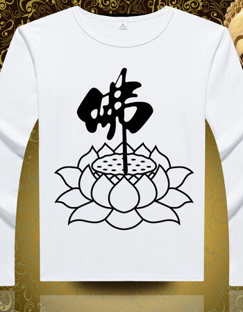 gulaideng男士长袖t恤打底衫圆领体恤纯白色佛系佛字宽松长袖秋季男装