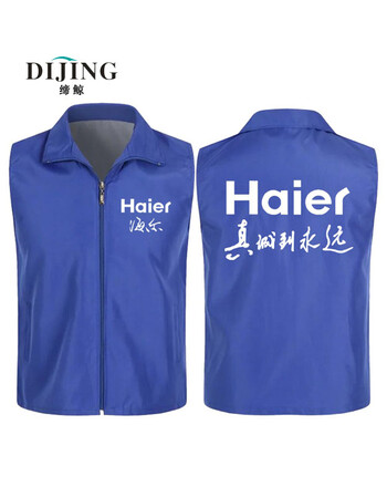 缔鲸 海尔 美的 格力 奥克斯马甲定制印logo来图定制工作服马甲 海尔