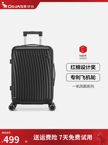 爱华仕商场同款一帆风顺系列行李箱男拉杆箱登机箱大容量旅行箱硬箱