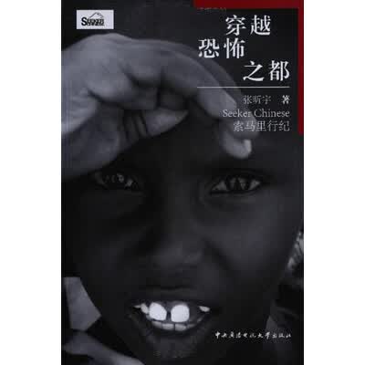 《穿越恐怖之都：索马里行纪》文字版电子书[PDF]