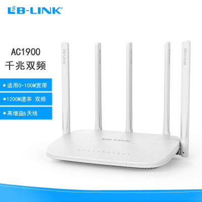 必联(LB-LINK) 无线路由器 家用WiFi穿墙 AC1900双频1200M（百兆端口）