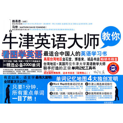 《牛津英语大师教你看图学英语》.路易思.马修.扫描版[PDF]