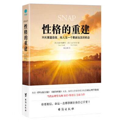 《性格的重建：30天重塑自我，给人生一个重新出发的机会》[美]加里·斯摩尔 [美]吉吉·沃甘 著【文字版_PDF电子书_下载】