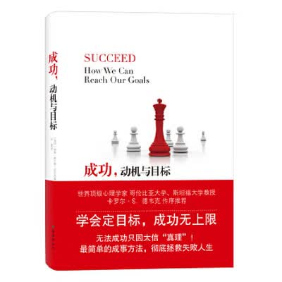 《成功动机与目标》文字版电子书[PDF]