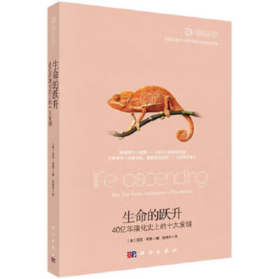 生命的跃升