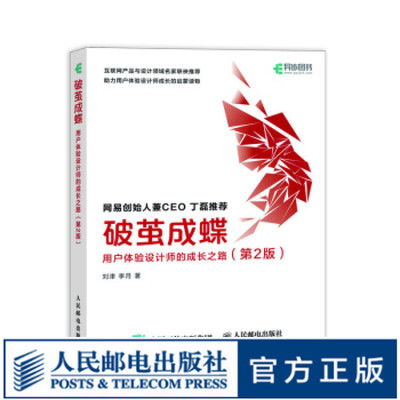 破茧成蝶：用户体验设计师的成长之路：用户体验设计师的成长之路