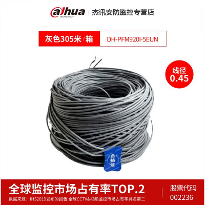 dahua大华超五类纯铜网线网络摄像机POE供电线 DH-PFM920I DH-PFM920I-5EUN（灰色305米/箱