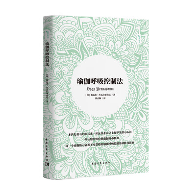 《瑜伽呼吸控制法》扫描版[PDF]