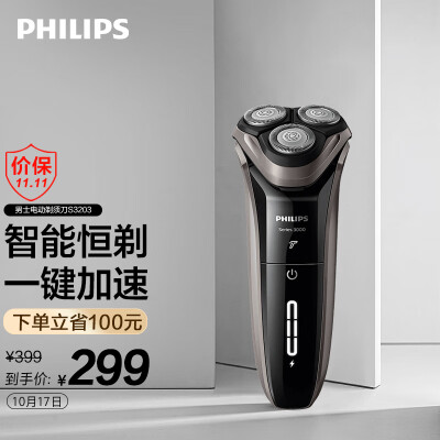 飞利浦（PHILIPS）男士电动剃须刀干湿双剃刮胡刀新3系升级款（一键加速）