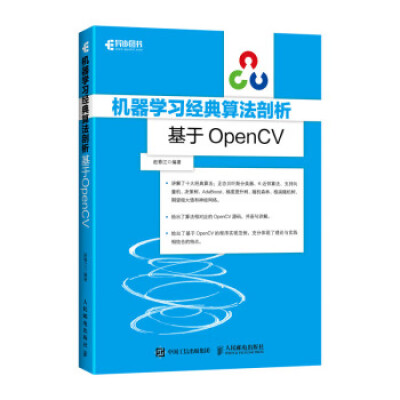 《机器学习经典算法剖析：基于OpenCV》赵春江【文字版_PDF电子书_下载】