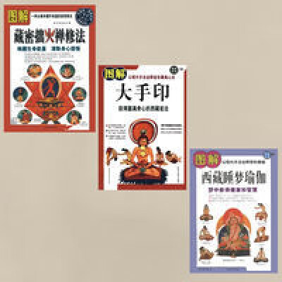 《图解西藏睡梦瑜伽》电子书[PDF]