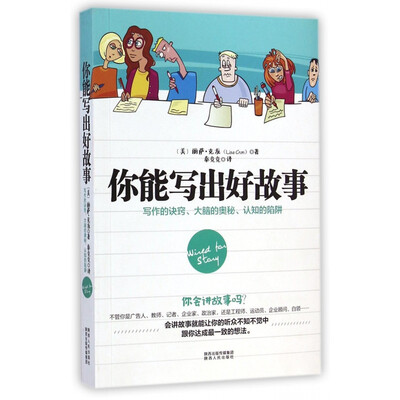 《你能写出好故事：写作的诀窍、大脑的奥秘、认知的陷阱》扫描版[PDF]