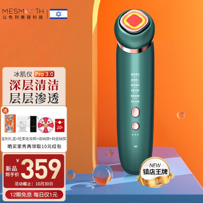 Mesmooth 美容仪器脸部按摩仪提拉紧致家用洁面面部导入仪眼部嫩肤清洁导出 【镇店必买-Pro升级版3.0】贝母绿