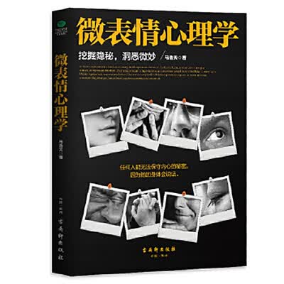 《微表情心理学》文字版电子书[PDF]