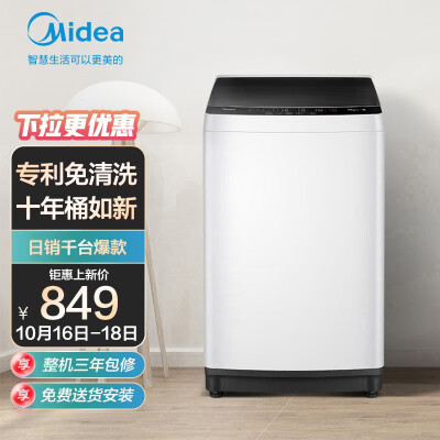 美的 Midea 波轮洗衣机全自动 8公斤专利免清洗十年桶如新 立方内桶 水电双宽 MB80ECO1 以旧换新