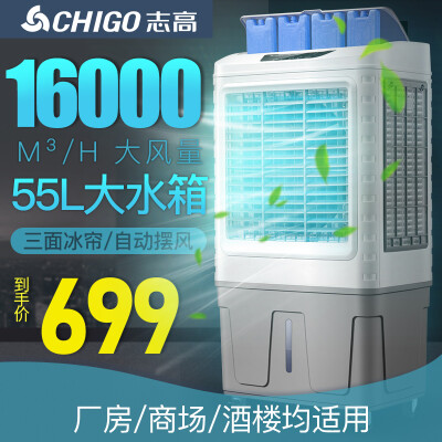 志高（CHIGO）冷风机空调扇制冷风扇 水冷制冷商用家用大功率网吧饭店车间可移动工业空调风 L251灰（机械型）16000风量+赠4冰晶