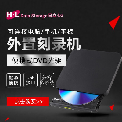H·L Data Storage日立·LG外置光驱DVD刻录机安卓手机/平板/电视GP96YB70
