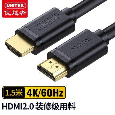 优越者 HDMI线2.0版 4k数字高清线 3D视频线工程级 笔记本电脑连接电视投影仪显示器数据连接线1.5米 Y-C137U