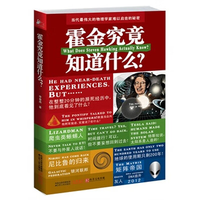 《霍金究竟知道什么》扫描版[PDF]