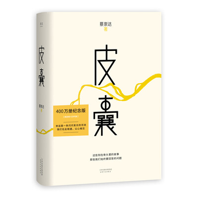 《皮囊》 《皮囊》