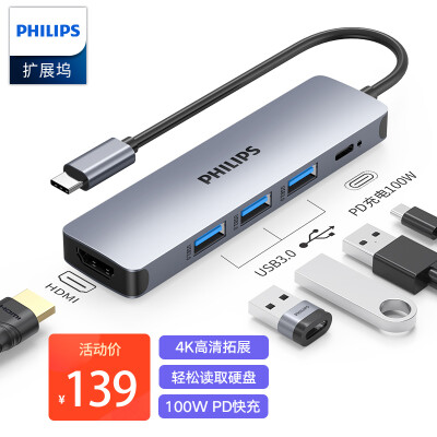 飞利浦Type-C扩展坞 华为苹果电脑转换器M1/MacBook Pro iPad拓展坞笔记本手机USB-C转HDMI转接头通用4K投屏