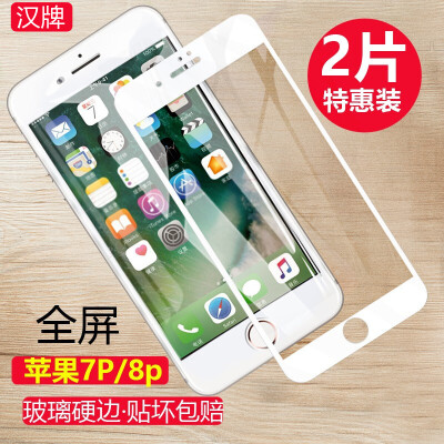 汉牌 苹果iphone6/6S/7/8/8Plus钢化膜全屏...