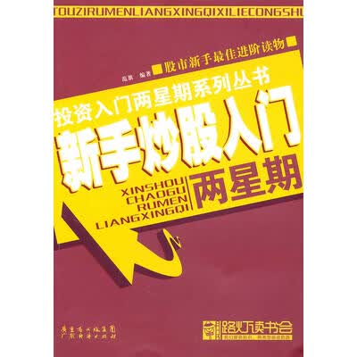 《新手炒股入门两星期》文字版电子书[EPUB]