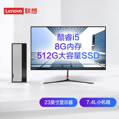 联想(Lenovo)天逸510S 个人商务台式机电脑整机(i5-10400 8G 512G SSD wifi win10 )23英寸