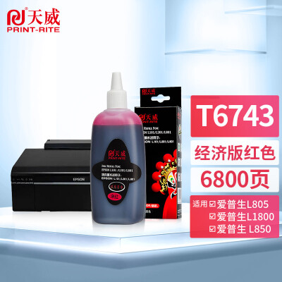 天威 T6743红色墨水80ml 适用爱普生EPSON L810 L455 L558 L211 1300 L805 L1800 L850 L360打印机 674墨水