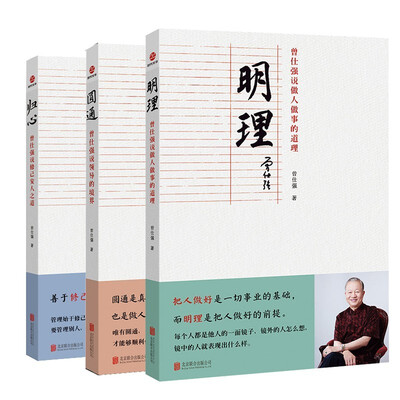 《曾仕强说中国人》文字版电子书[PDF]