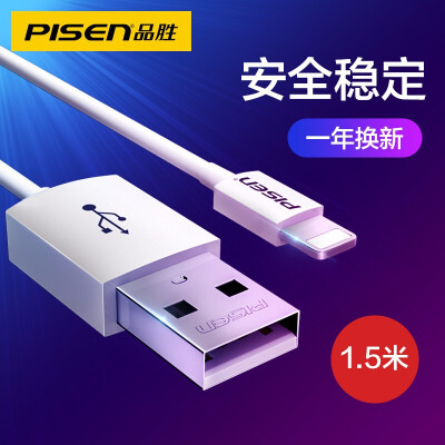 品胜（PISEN）苹果数据线1.5米 适用iPhone12/11Pro/Xs Max/XR/X/8/SE手机加长充电线 通用苹果6/7 iPad mini