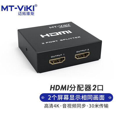 迈拓维矩（MT-viki）HDMI分配器 一分二 电脑显示器分屏器 高清视频 1进2出 一进二出 MT-SP102M