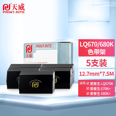 天威（PrintRite）LQ670K 五支装色带芯 适用EPSON LQ670K 670K+ 670K+T LQ680 680K+ 680PRO 660K色带