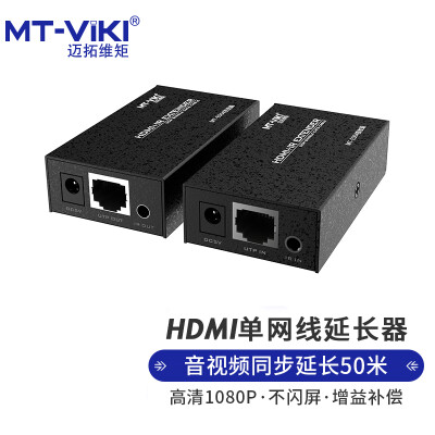 迈拓维矩 hdmi延长器200米 rj45网线转hdmi网络传输器120米50米60米 HDMI延长器50米【一对】