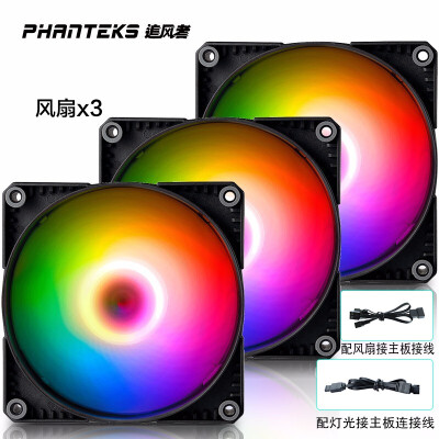 追风者(PHANTEKS) SK神光12cm 5V-3Pin幻彩ARGB机箱散热风扇(3x联包套装/液压轴/4pin-PWM/1500转)