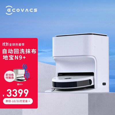 科沃斯 Ecovacs 地宝N9+拖地机器人扫拖洗一体智能扫地机免洗拖布扫地机器人